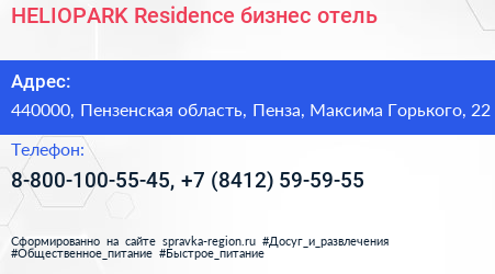 HELIOPARK Residence бизнес отель - визитка