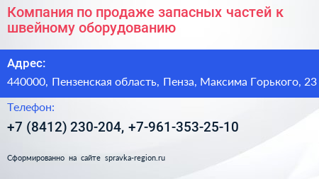 Компания по продаже запасных частей к швейному оборудованию - визитка