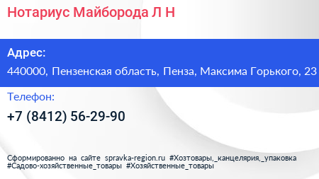 Нотариус Майборода Л Н  - визитка