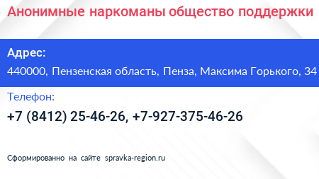 Анонимные наркоманы общество поддержки - визитка