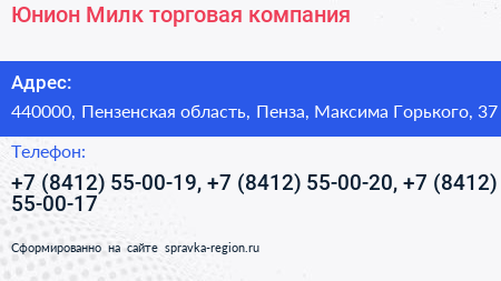 Юнион Милк торговая компания - визитка