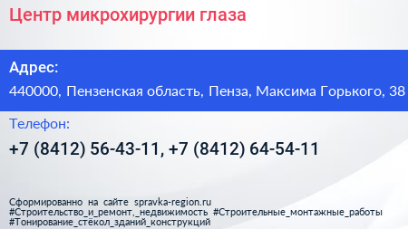 Центр микрохирургии глаза - визитка