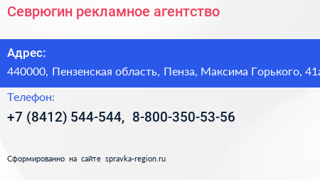 Севрюгин рекламное агентство - визитка