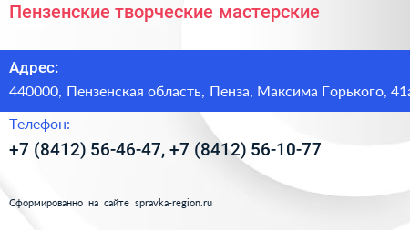 Пензенские творческие мастерские - визитка