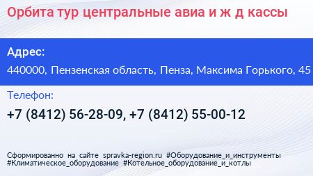 Орбита тур центральные авиа и ж д кассы - визитка