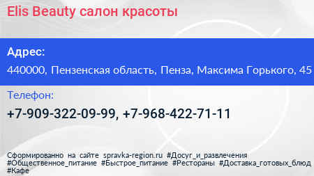 Elis Beauty салон красоты - визитка