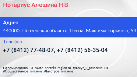 Нотариус Алешина Н В  - визитка