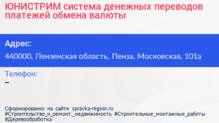 ЮНИСТРИМ система денежных переводов платежей обмена валюты - визитка