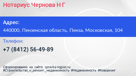 Нотариус Чернова Н Г  - визитка