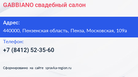 Нажмите, чтобы скачать визитку GABBIANO свадебный салон - визитка
