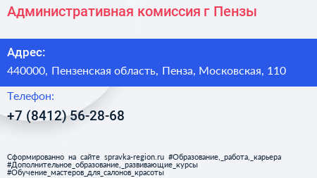 Административная комиссия г Пензы - визитка