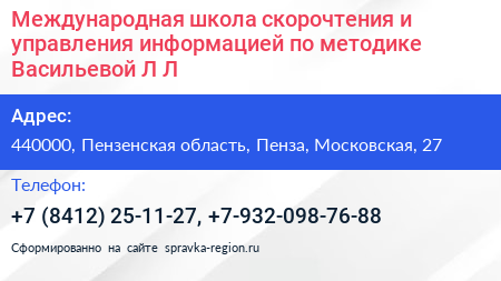 Международная школа скорочтения и управления информацией по методике Васильевой Л Л  - визитка