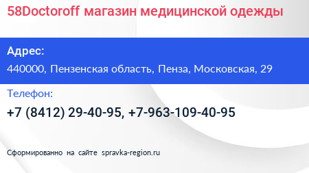 58Doctoroff магазин медицинской одежды - визитка
