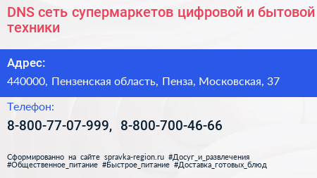 DNS сеть супермаркетов цифровой и бытовой техники - визитка