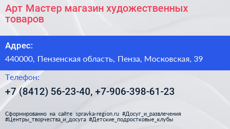 Арт Мастер магазин художественных товаров - визитка
