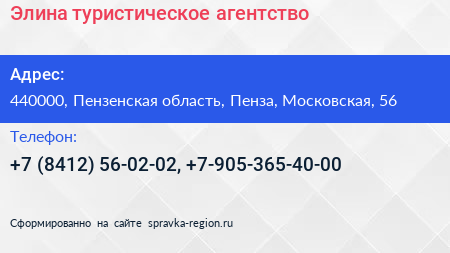 Элина туристическое агентство - визитка