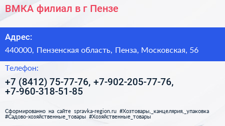 ВМКА филиал в г Пензе - визитка