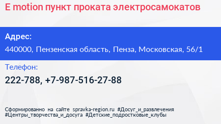 E motion пункт проката электросамокатов - визитка