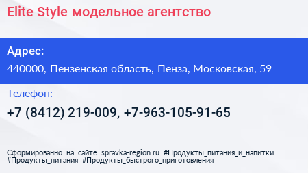 Elite Style модельное агентство - визитка