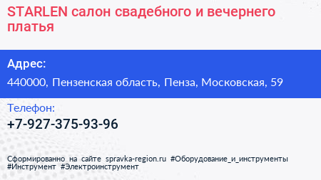 STARLEN салон свадебного и вечернего платья - визитка