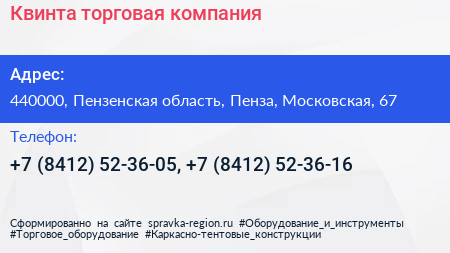 Квинта торговая компания - визитка