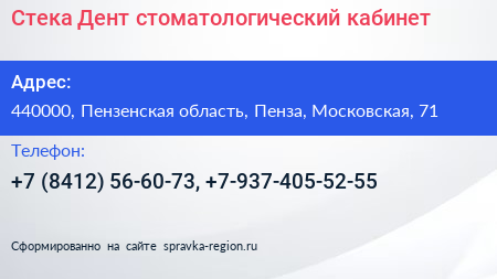 Стека Дент стоматологический кабинет - визитка