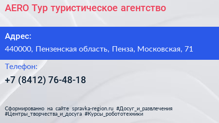 AERO Тур туристическое агентство - визитка