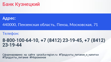 Банк Кузнецкий - визитка
