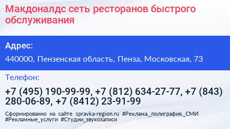 Макдоналдс сеть ресторанов быстрого обслуживания - визитка