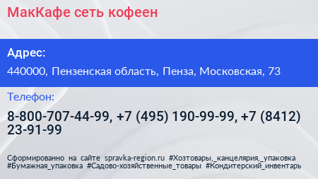 МакКафе сеть кофеен - визитка