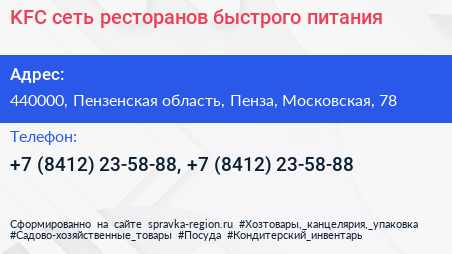 KFC сеть ресторанов быстрого питания - визитка