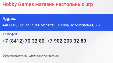 Hobby Games магазин настольных игр - визитка