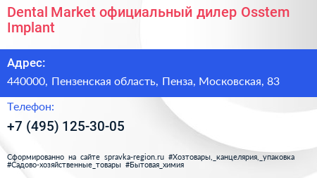 Dental Market официальный дилер Osstem Implant - визитка