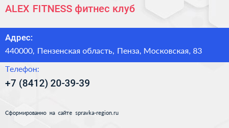 ALEX FITNESS фитнес клуб - визитка
