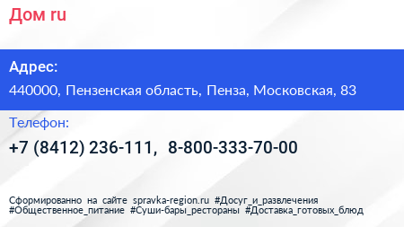 Дом ru - визитка