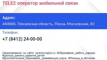 TELE2 оператор мобильной связи - визитка
