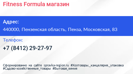 Fitness Formula магазин - визитка