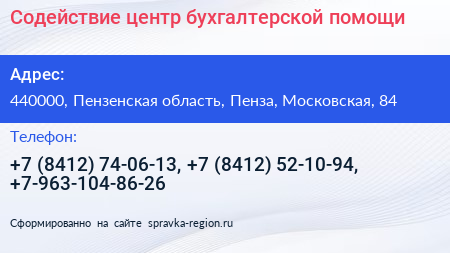 Содействие центр бухгалтерской помощи - визитка