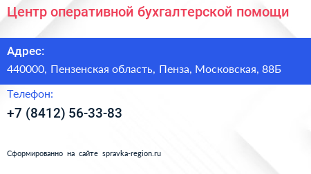 Центр оперативной бухгалтерской помощи - визитка
