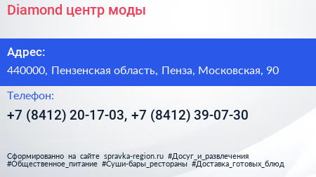 Diamond центр моды - визитка