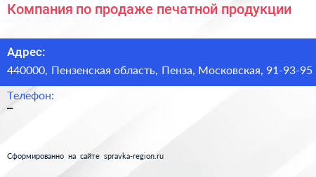 Компания по продаже печатной продукции - визитка