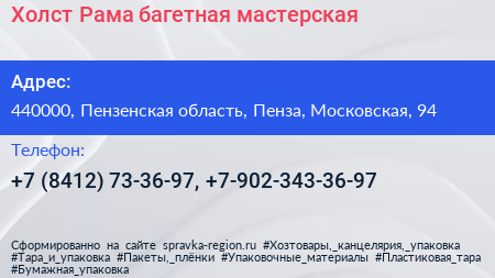 Холст Рама багетная мастерская - визитка