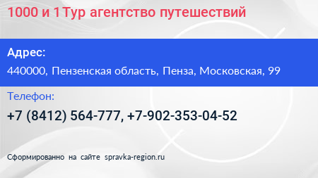 1000 и 1 Тур агентство путешествий - визитка