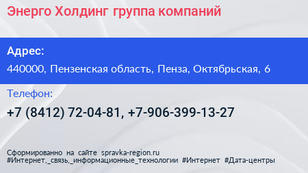 Энерго Холдинг группа компаний - визитка