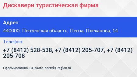 Дискавери туристическая фирма - визитка