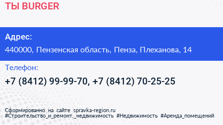 ТЫ+BURGER - визитка