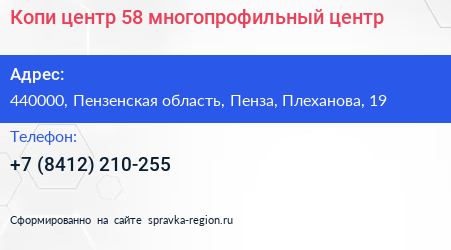 Копи центр 58 многопрофильный центр - визитка
