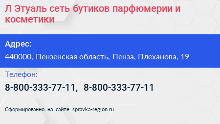 Л Этуаль сеть бутиков парфюмерии и косметики - визитка
