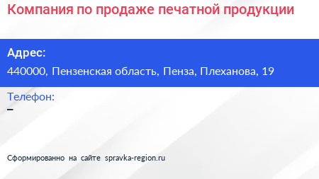 Компания по продаже печатной продукции - визитка