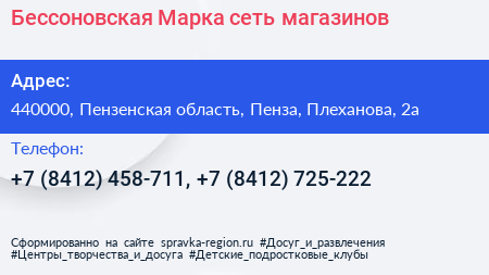 Бессоновская Марка сеть магазинов - визитка